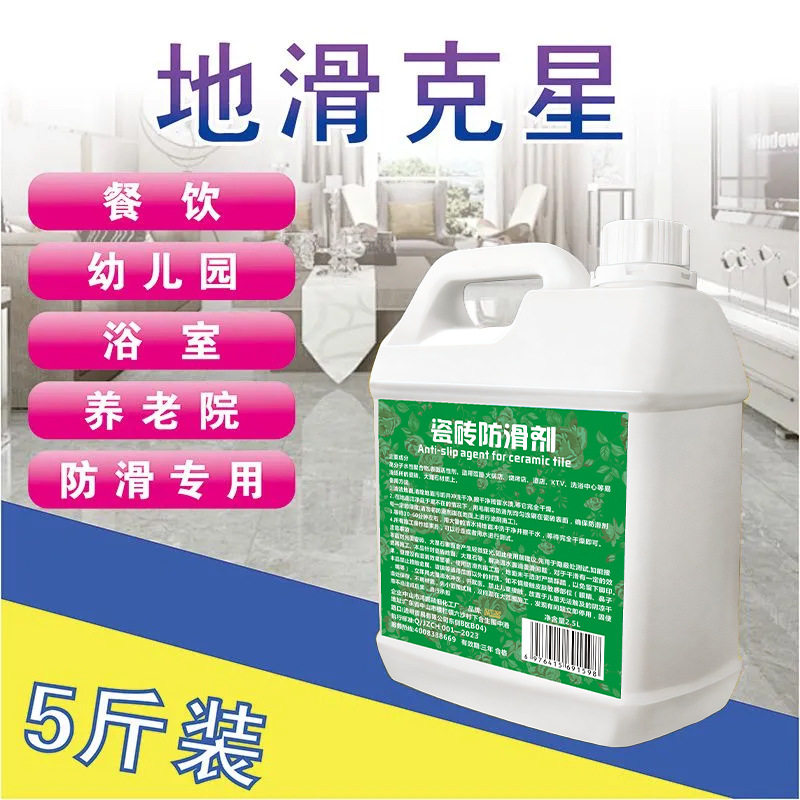 鸿鹏发瓷砖防滑剂地面防滑剂家用卫生间厨房饭店火锅店养老院餐厅
