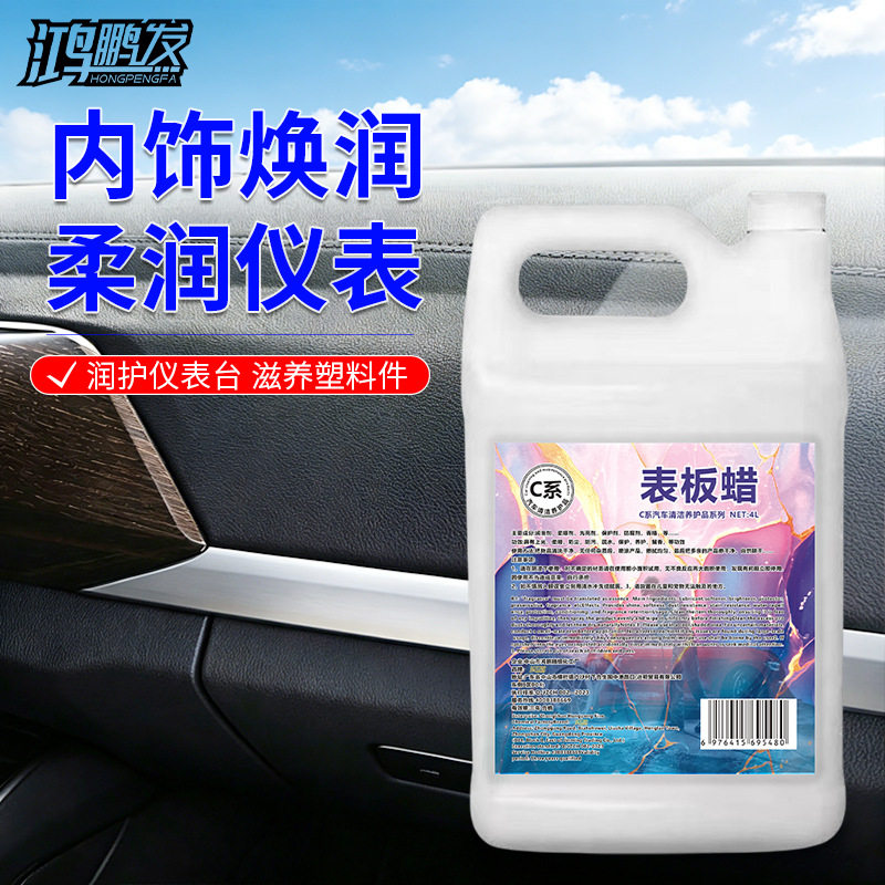 鸿鹏表板蜡汽车专用内饰镀膜翻新还原剂塑料件上光保养仪表盘打蜡