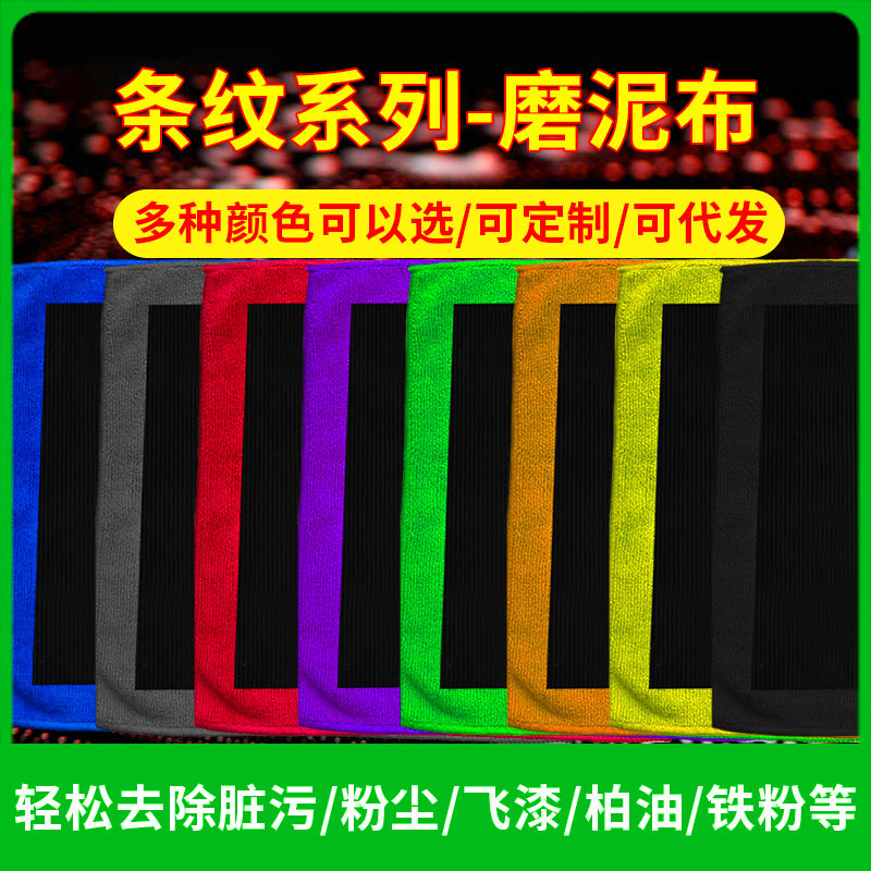 鸿鹏发条纹魔泥手套磨泥毛巾网格洗车手套汽车清洁磨泥布磨泥布