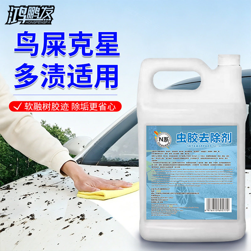 汽车虫胶去除剂汽车用漆面洗车液除污树粘鸟粪屎清洗树脂树胶清洁