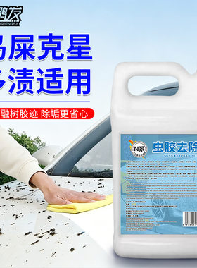 汽车虫胶去除剂汽车用漆面洗车液除污树粘鸟粪屎清洗树脂树胶清洁