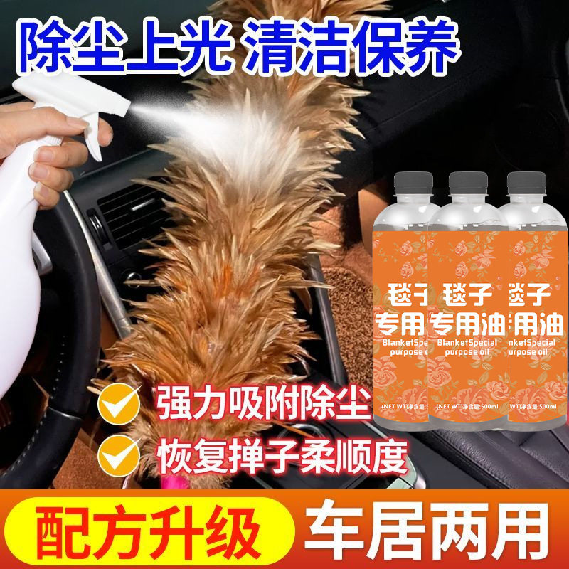 汽车蜡油原装掸子油除尘掸子蜡车用拖把油除尘棉线毯子纯棉专用