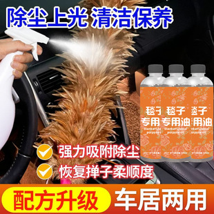 汽车蜡油原装 掸子油除尘掸子蜡车用拖把油除尘棉线毯子纯棉专用