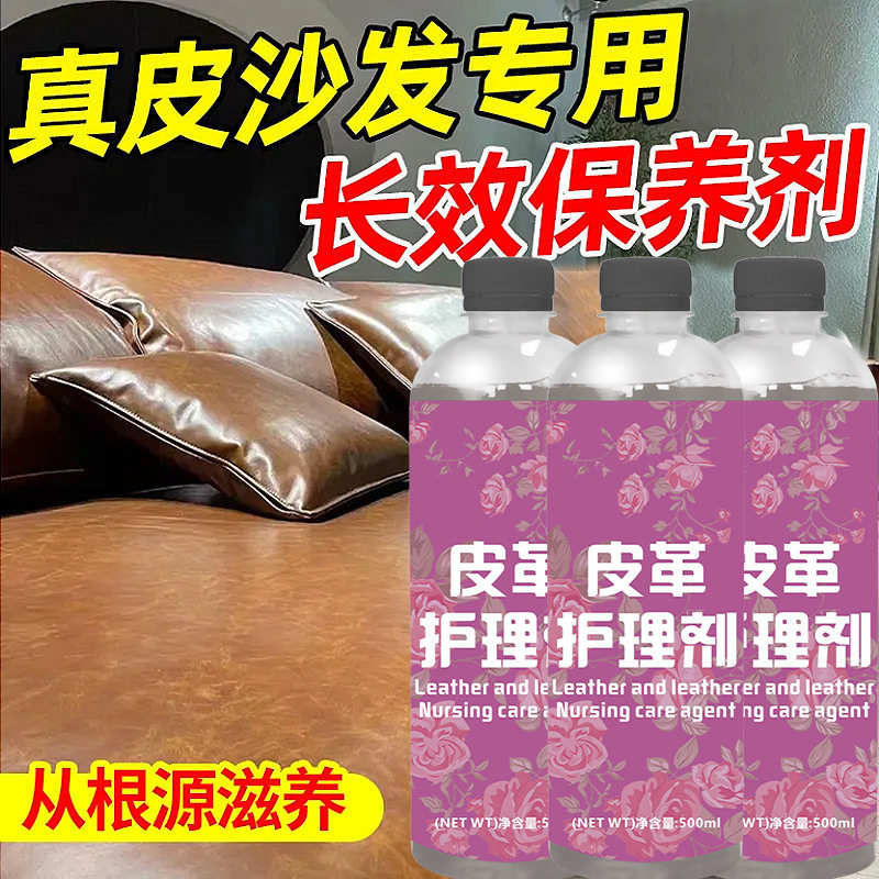 皮革护理剂皮沙发清洁上光清洗液去污皮具座椅真皮包保养油