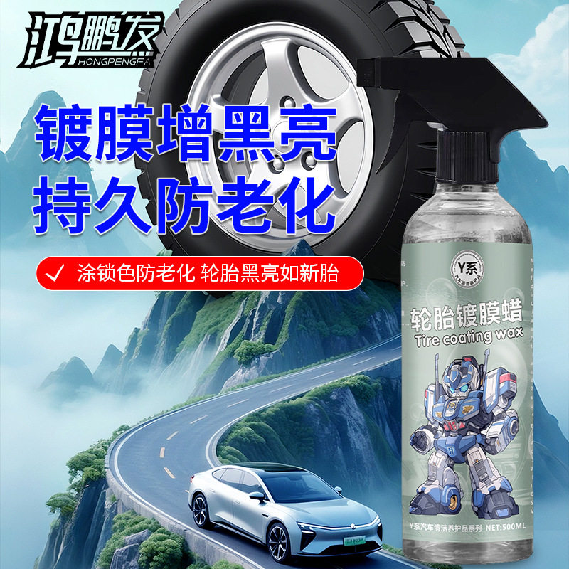 汽车轮胎蜡光亮剂防水防晒防老化上光镀膜增黑保护蜡釉保车胎养护