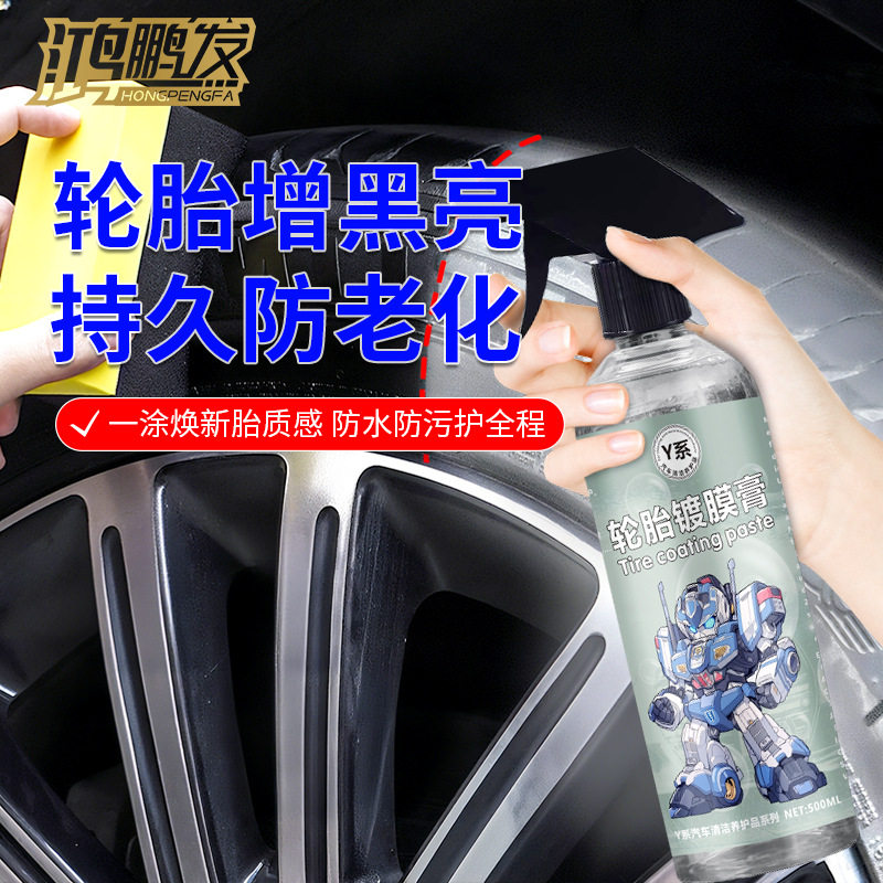 汽车轮胎蜡膏光亮剂保护车胎油宝腊上光保养防老化增黑持久镀膜膏