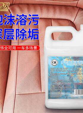 多功能泡沫清洁洗车液皮革顶棚汽车用内饰清洗剂免洗去污