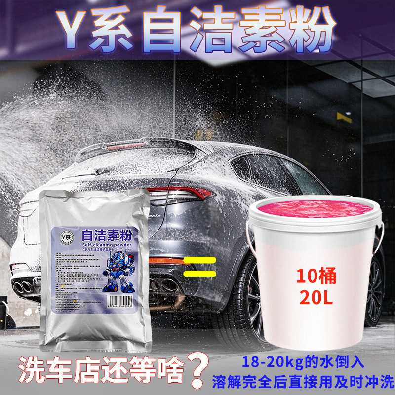 Y系鸿鹏发洗车自洁素原料粉500G可兑洗车液 车行轮毂轮胎清洁粉剂