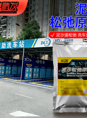 鸿鹏发泥沙松弛洗车液原料强力松解污垢预洗护漆无划痕高浓缩母液