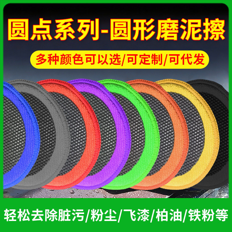 鸿鹏发圆点魔泥圆形磨泥擦网格洗车手套汽车清洁磨泥布毛巾磨泥擦