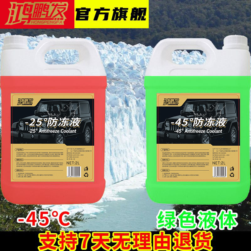 鸿鹏发汽车防冻液长效车用品