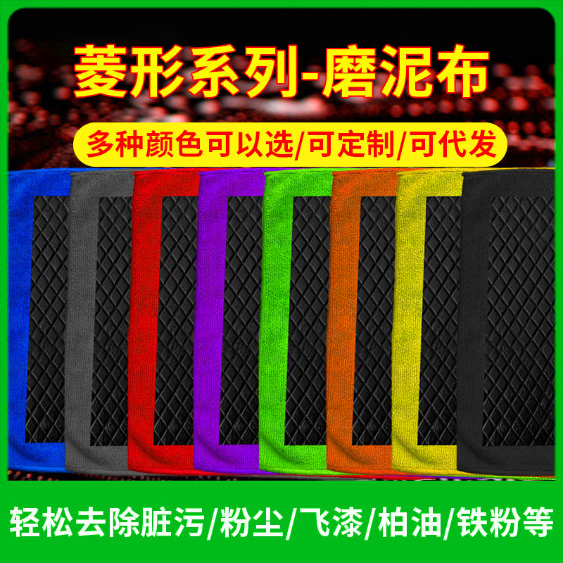 鸿鹏发菱形魔泥手套磨泥毛巾网格洗车手套汽车清洁磨泥布磨泥布