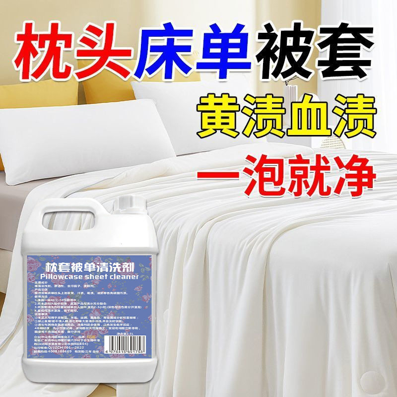 枕套发黄清洗剂枕巾枕芯去黄祛污被子被套洗白床单清洁剂新款