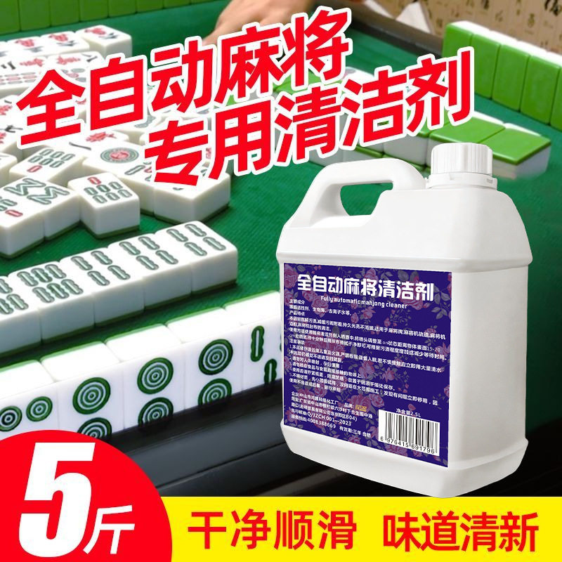 鸿鹏发麻将牌麻将清洁剂翻新全自动清洗麻将机清洗剂台布专用喷剂
