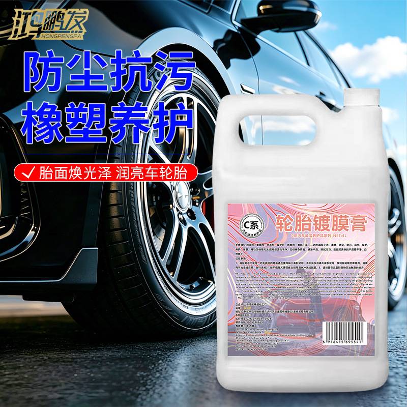 轮胎镀膜膏黑亮汽车保养亮养护剂防水老化翻新车用速干水晶车蜡