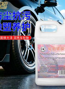 轮胎镀膜膏黑亮汽车保养亮养护剂防水老化翻新车用速干水晶车蜡