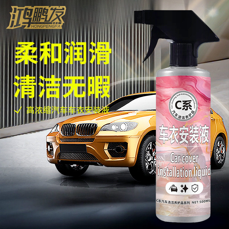 汽车贴膜安装液汽车专用车衣玻璃贴膜伴侣全车用高浓缩安装液保护