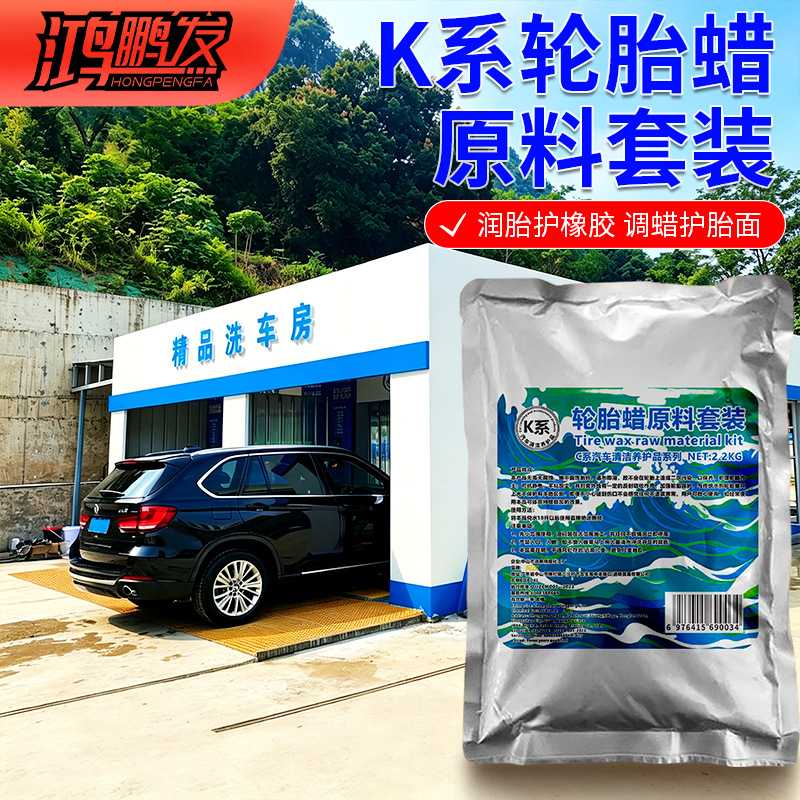 K系兑水调配简易操作轮胎蜡原料套装鸿鹏发2.2KG自助洗车机适配车