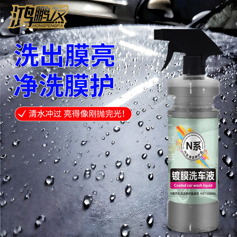 汽车镀膜洗车液水蜡白黑色去污上光洗车多功能泡沫清洗清洁剂