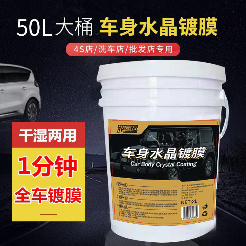 鸿鹏发车身水晶镀膜车漆镀晶