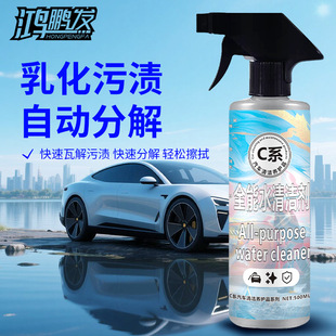 汽车全能水多功能家居环保清洁剂汽车内饰去油污渍强力清洗剂大桶
