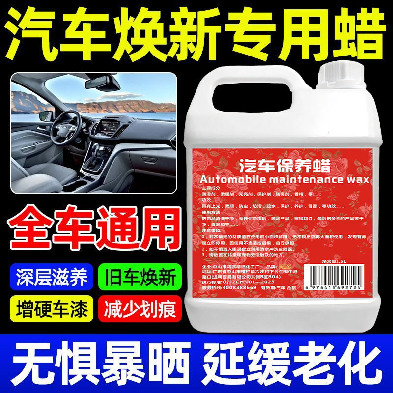 汽车保养蜡汽车蜡养护上光通用车蜡专用漆面打蜡车腊内饰座椅保养