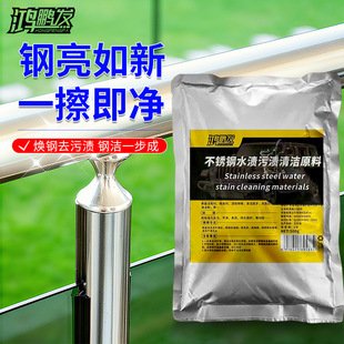 不锈钢清洁原料光亮剂楼梯扶手不锈钢门抛光剂强力去污垢保养亮光