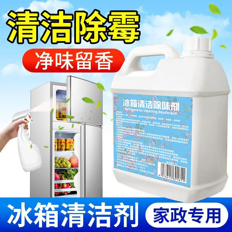 冰箱清洁剂断电腐臭味除臭剂去异味胶圈条去污去霉烤箱微波炉专用