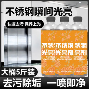 不锈钢清洁剂光亮剂楼梯扶手不锈钢门抛光剂强力去污垢保养亮光剂
