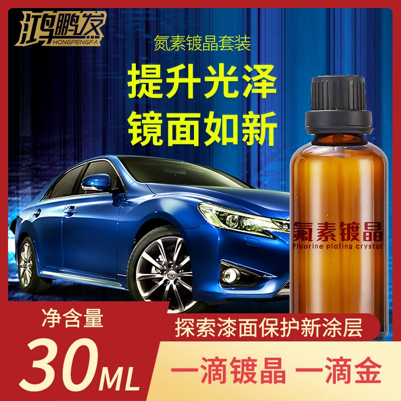 汽车镀晶进口纳米水晶车漆高分子氟素渡晶玻璃封釉套装蜡9H镀膜剂
