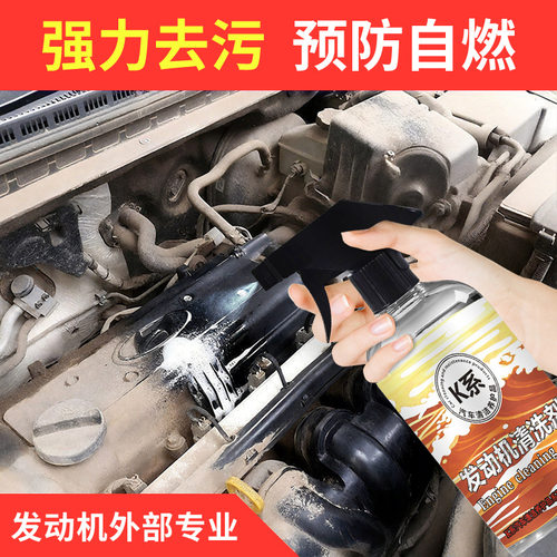 汽车发动机外部清洗剂机头机舱清洁油泥强力去油污去重油污免水洗