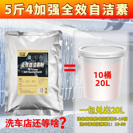 汽美容店全效自洁素粉免擦拭洗车液去污机头水轮毂钢圈强力清洗剂