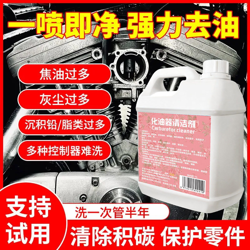 化油器清洗剂节气门喷油嘴积碳强力清洁剂摩托车油污汽车除油剂