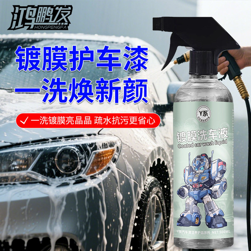 汽车镀膜洗车液水蜡白黑色去污上光洗车多功能泡沫清洗清洁剂