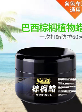 鸿鹏发镀晶蜡巴西棕榈蜡汽车漆面划痕上光镀膜保养镀晶液上光蜡
