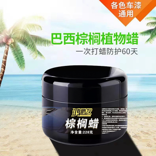 鸿鹏发镀晶蜡巴西棕榈蜡汽车漆面划痕上光镀膜保养镀晶液上光蜡
