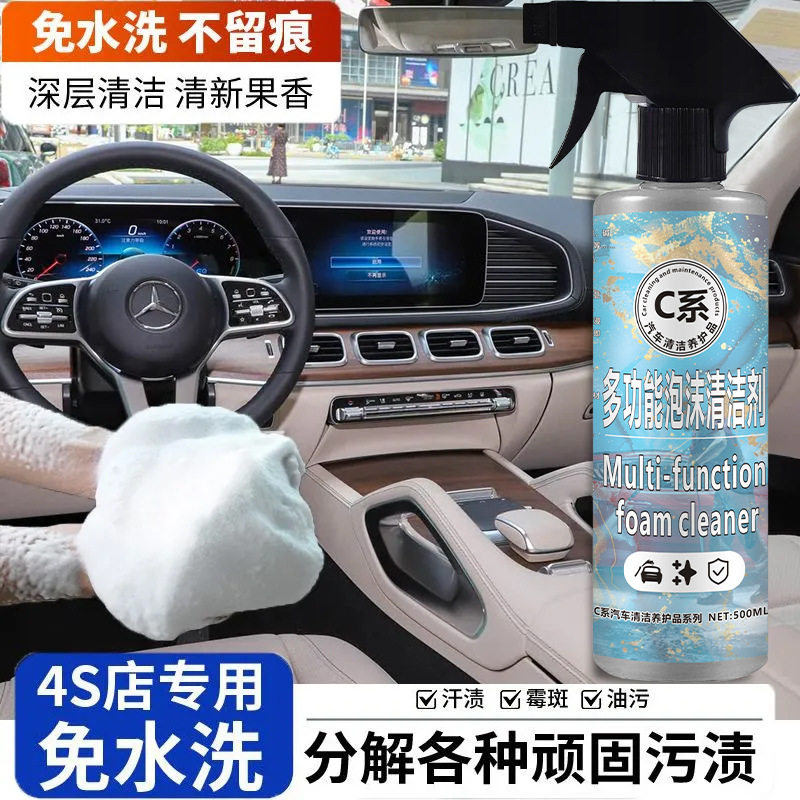 多功能泡沫清洗剂汽车内饰塑料清洁家用沙发皮革清洗去污泡沫免洗
