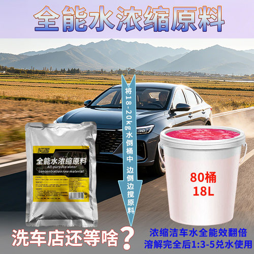 全能水原料汽车强力去污剂多功能清洁剂厨房去油污家用万能清洗