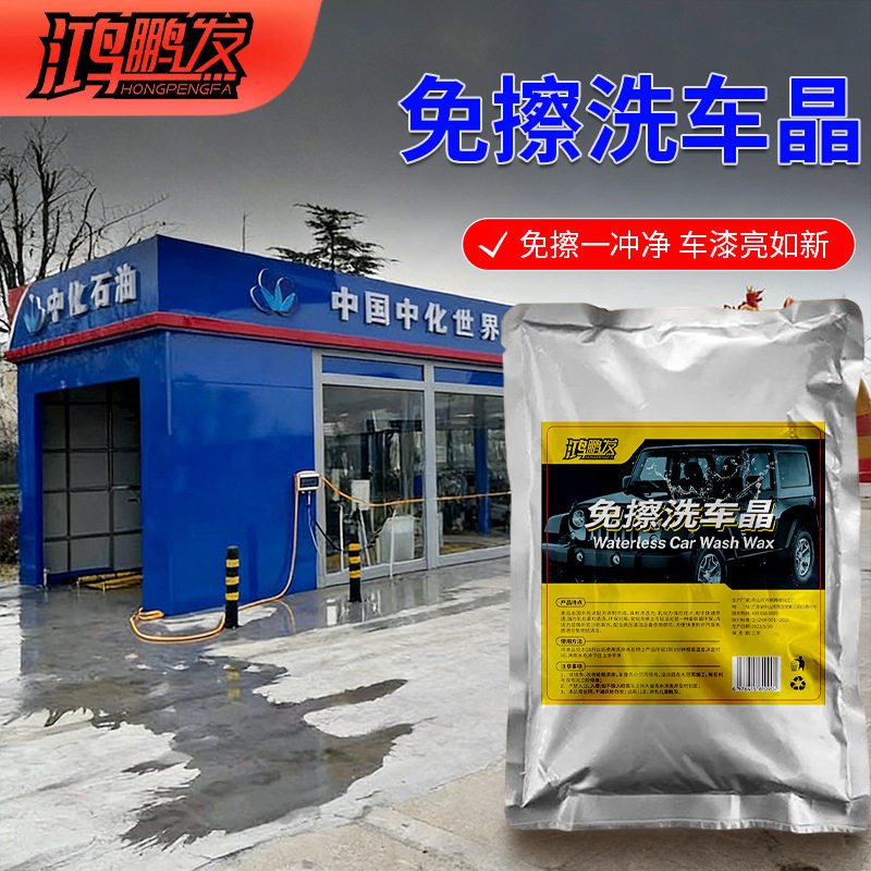 鸿鹏发洗车晶免擦拭洗车粉高浓缩水蜡泡沫剂钢圈洗车液洗车浓缩粉