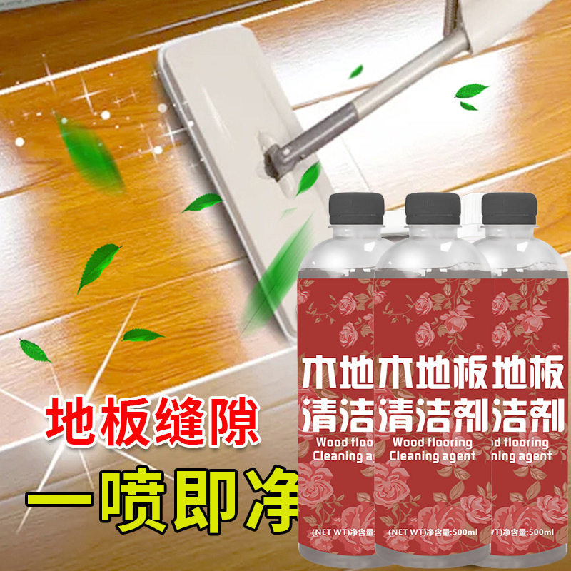 家政专用木地板清洁剂洁净光亮强力去污地板净清洗划痕污渍拖地液