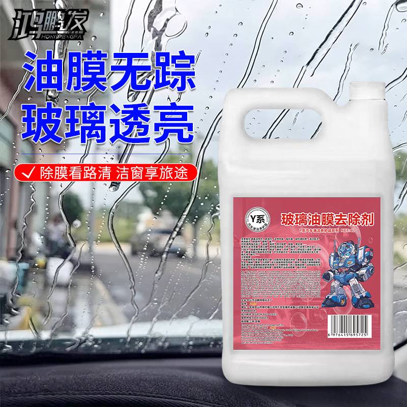 鸿鹏发汽车前挡风玻璃油膜去除剂车窗不挂水重度强效去油膜去污