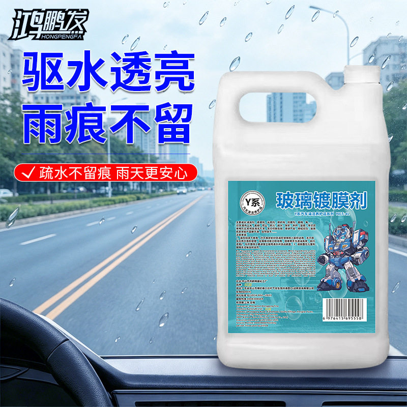 玻璃镀膜剂雨天后视镜防水喷雾防雨剂驱水剂荷叶驱水养护