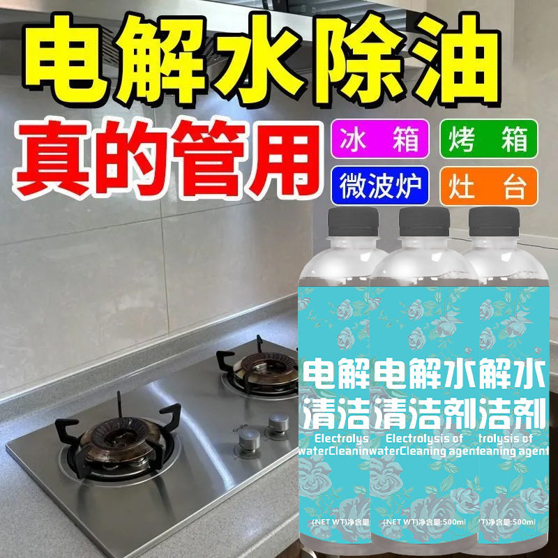 电解水清洁剂儿童玩具爬爬垫塑料桌椅清洁去污洁净无残留除味光亮
