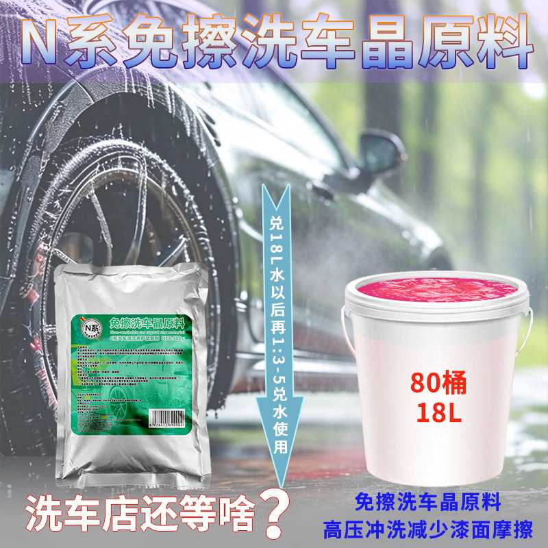 N系鸿鹏发高浓缩免擦洗车晶原料500G洗车店适用水蜡型洗车精粉