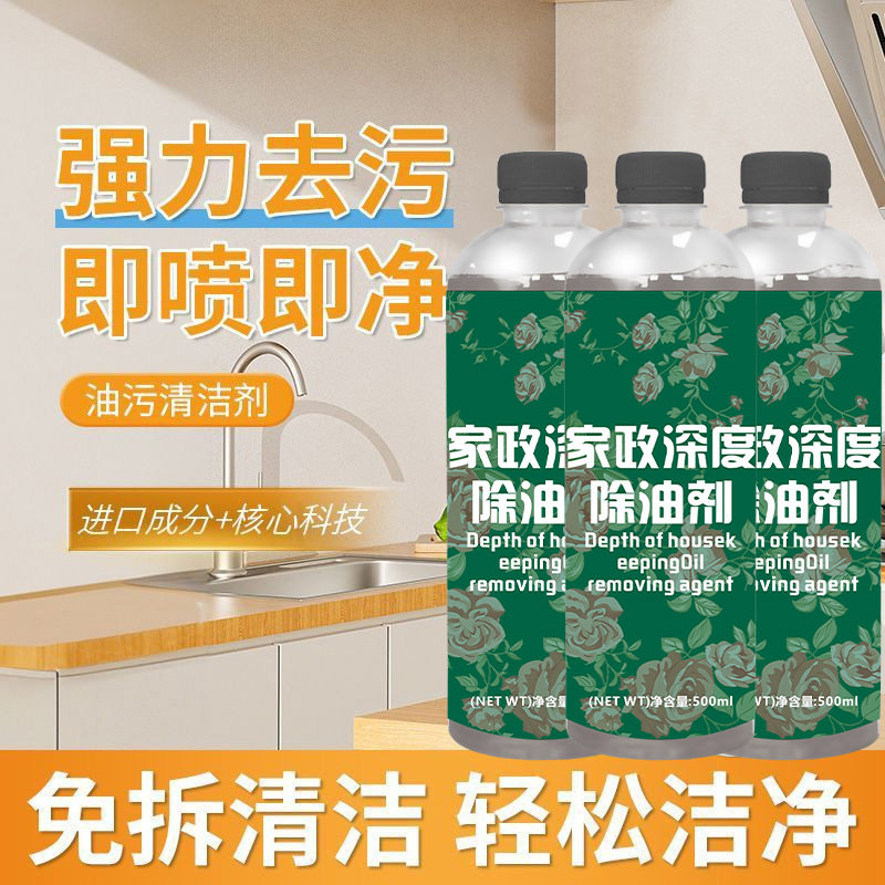 家政深度除油剂厨房重油污清洗快速化油去深层油污厨房除油剂