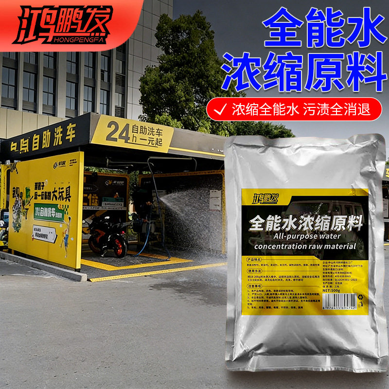 超浓缩全能水原料清洁顽污万能商用玻璃去污多功能除垢车用地板