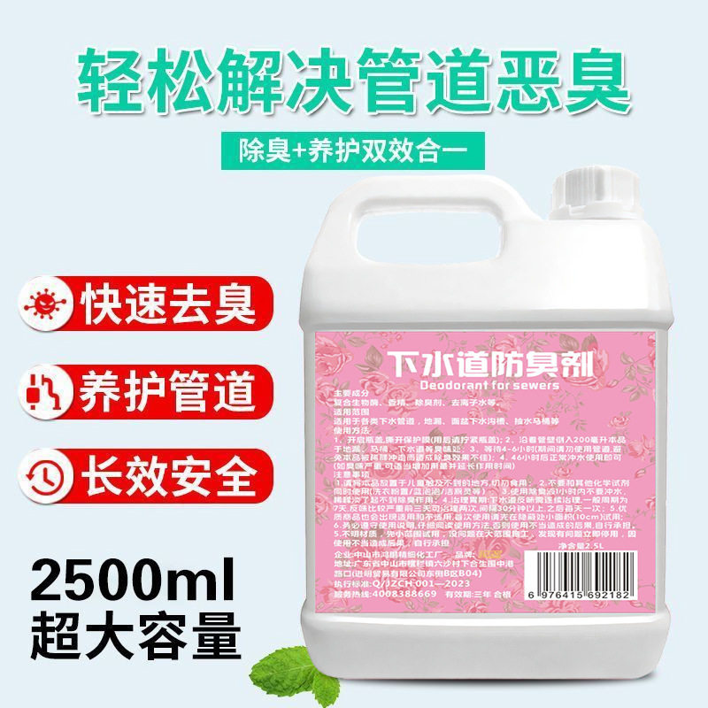 下水道防臭剂厨房卫生间地漏管道疏通反味消臭去异味厕所除味清洁