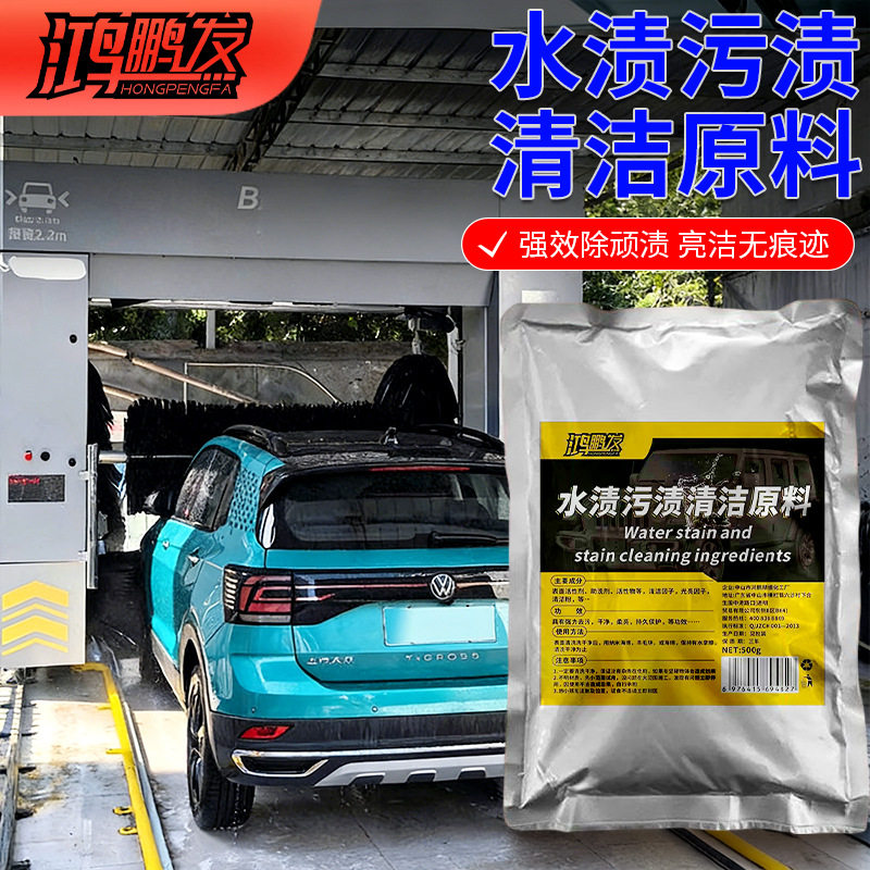 汽车水渍去除原料车漆玻璃水印水垢酸雨浓缩空调车衣水痕迹清洁剂