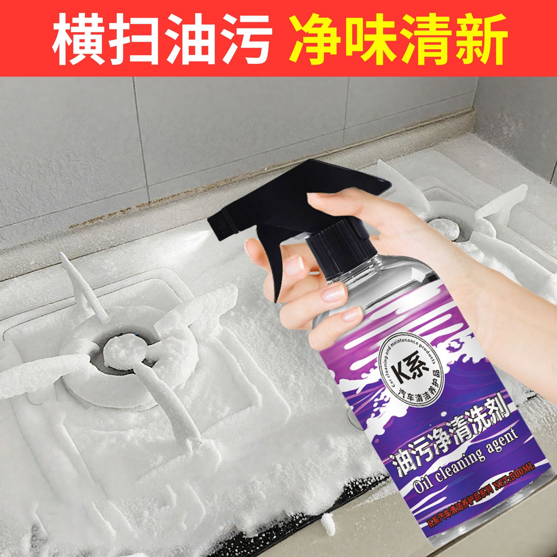 去油污厨房抽油烟机清洗剂家用油渍净强力除重油垢去污清洁剂