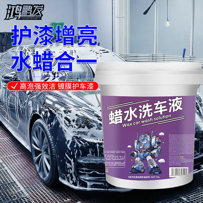 洗车液蜡水白车强力去污上光专用洗车泡沫汽车套装清洗剂清洁用品